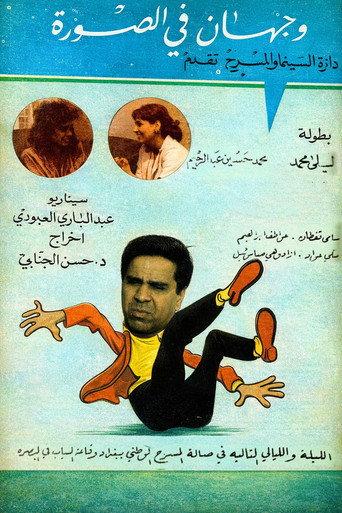 Two faces of the same coin (1989) poster