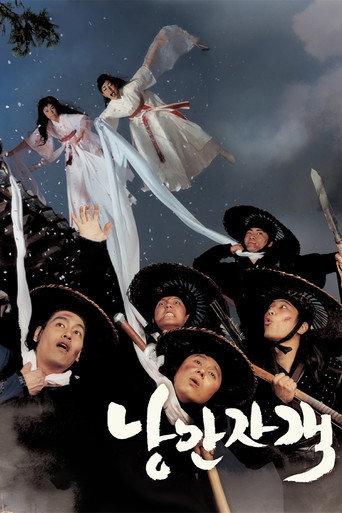 Romantic Warriors (2003) poster