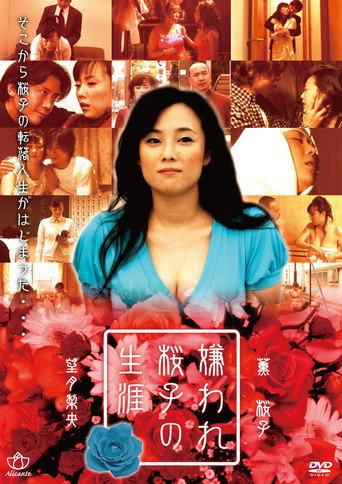 Kiraware Sakurako no Shōgai: Kyonyū de Sumimasen (2007) poster
