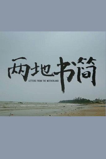 Letters from the Motherland (2017) poster