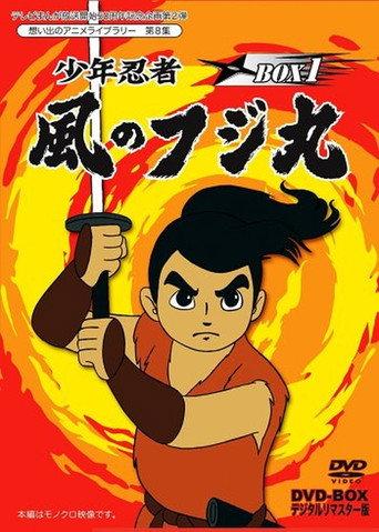 Shounen Ninja Kaze no Fujimaru: Nazo no Arabiya Ningyou (1964) poster