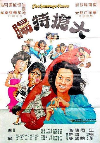 The Sausage Chase (1978) poster