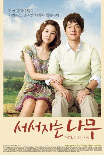Standing Sleeping Tree (2010) poster