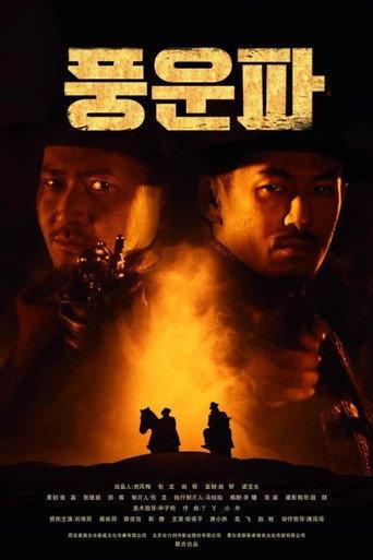 Two Knight Riders (2019) poster