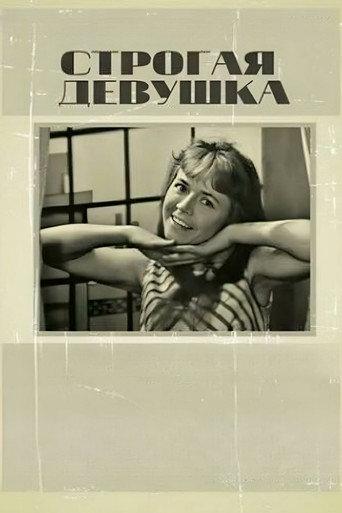 Strict Girl (1969) poster