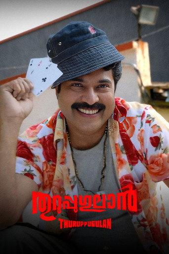 Thuruppugulan (2006) poster
