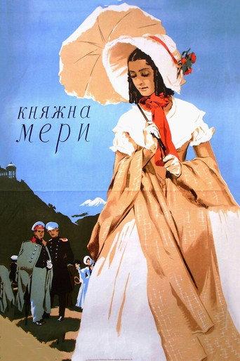Princess Mary (1955) poster