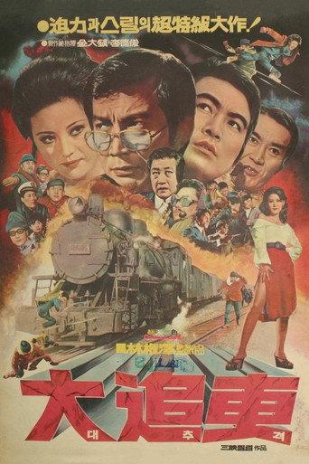The Big Chase (1973) poster