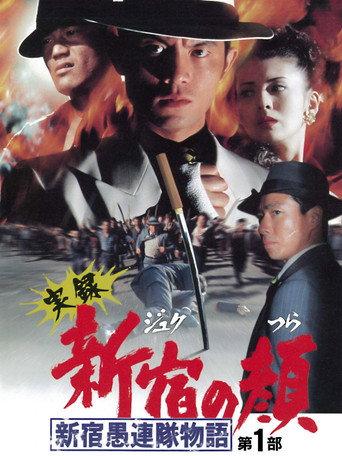 The Face of 'Juku (1997) poster