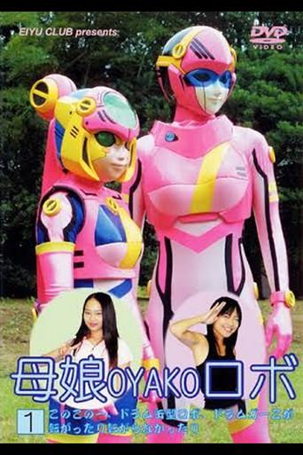Mother and Daughter Robot (2005) poster