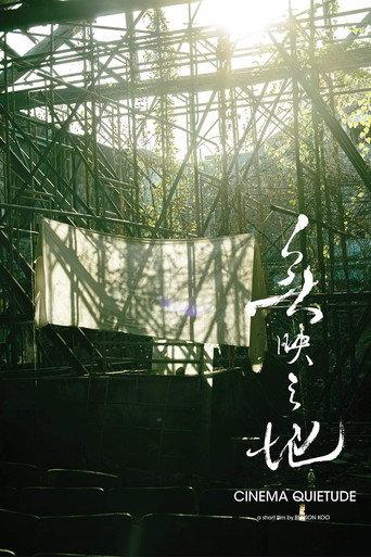 Cinema Quietude (2021) poster