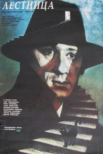 The Stairway (1989) poster