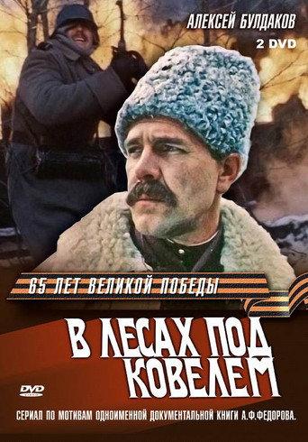 In the Forests Near Kovel (1984) poster