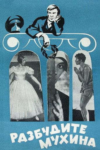 Wake Mukhin Up! (1968) poster