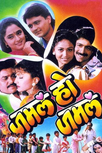 Jamla Ho Jamla (1995) poster