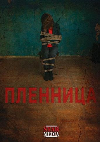 Captive (2013) poster