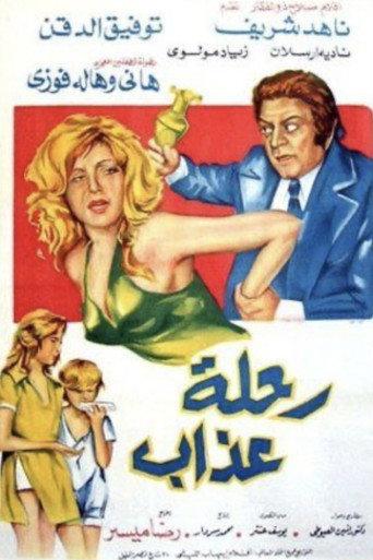 A Journey of Suffering (1972) poster