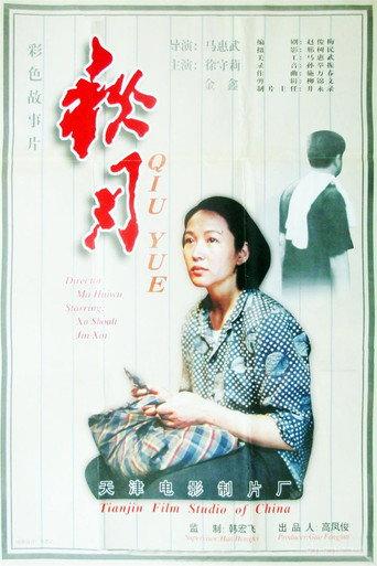 All About My Stepmother (1998) poster