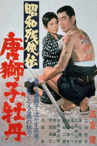 Contemporary Tales of Chivalry 2 (1966) poster