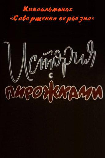 История с пирожками (1961) poster