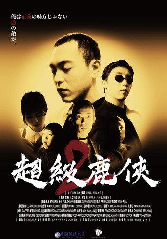 Superdeer Man (2023) poster