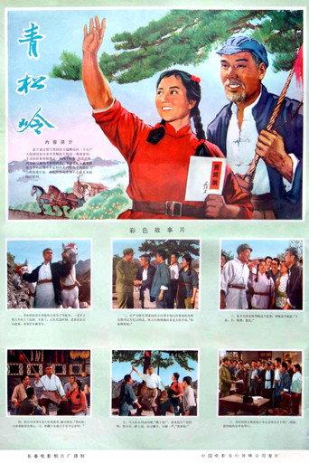 Qing song ling (1974) poster