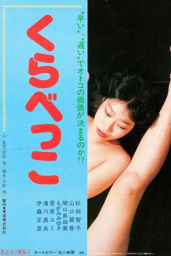 Kurabekko (1984) poster