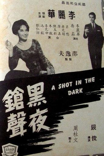 A Shot in the Dark (1960) poster