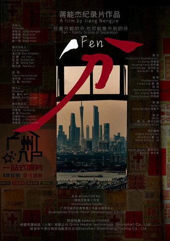Fen (2024) poster