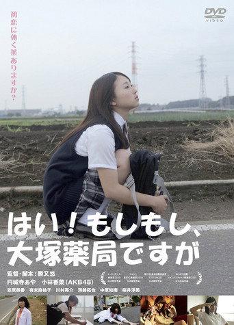 Hi! Otsuka Drugstore (2011) poster