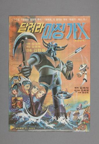 Majingga-X (1978) poster