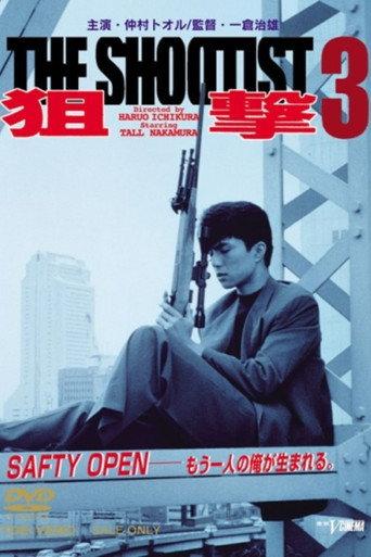 The Shootist 3 (1991) poster