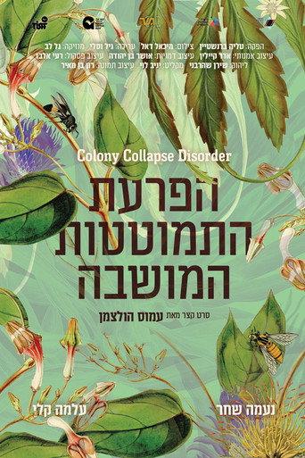 Colony Collapse Disorder (2022) poster