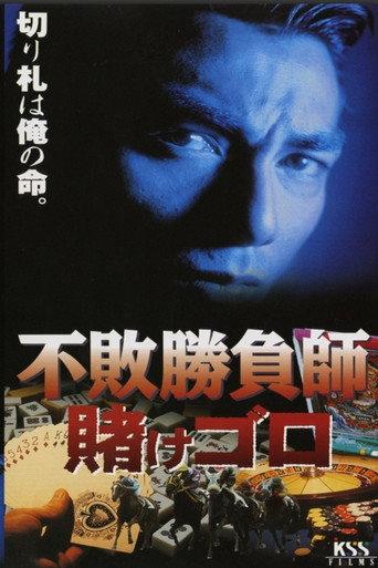 The Undefeated Gambler: The Gambling Hooligan (1998) poster