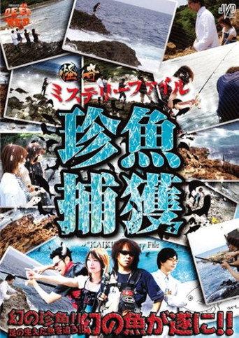 Bizarre Mystery File: Capture of Strange Fish (2010) poster
