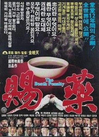 The King's Poison (1984) poster