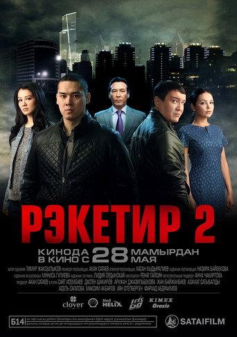 Racketeer 2 (2015) poster