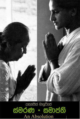 Smarana Samapthi (1999) poster