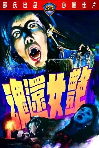 The Ghost Lovers (1973) poster
