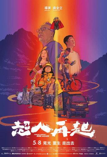 Unsung Heroes: Rise Again (2026) poster