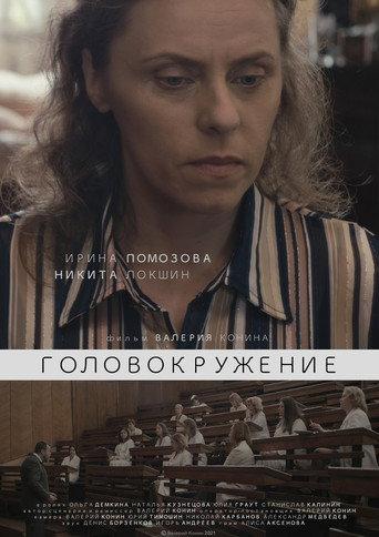Dizziness (2022) poster