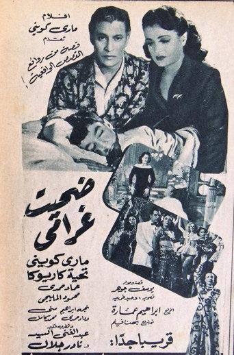 ضحيت غرامي (1951) poster