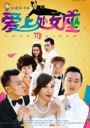 Fall in Love With Virgo (2016) poster