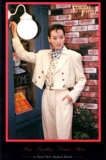 Starlight Fantasy (1989) poster