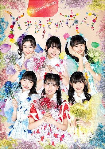 よ～し、それなら！さいたまスーパーアリーナのセンターから、私たち超ときめき♡宣伝部です！ (2020) poster
