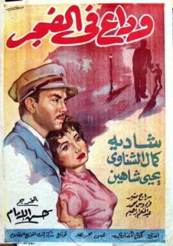 Farewell at dawn (1956) poster