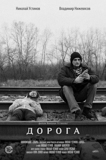 Road (2015) poster