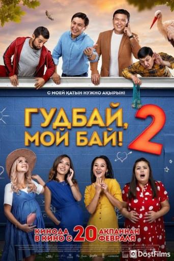 Goodbye, My Bai 2 (2020) poster
