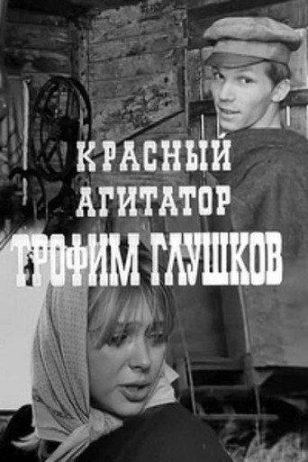 Trofim Glushkov, the Red Agitator (1970) poster