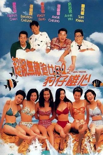 Love Cruise (1997) poster